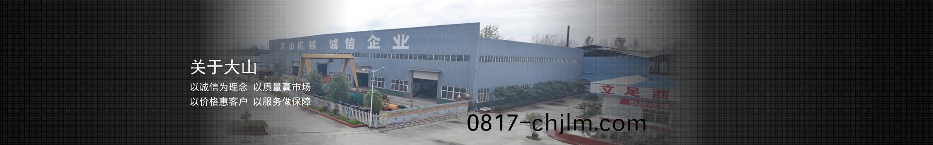 陕(shan)西(xi)大(da)山(shan)机(ji)械有(you)限公司-关(guan)于大山(shan)